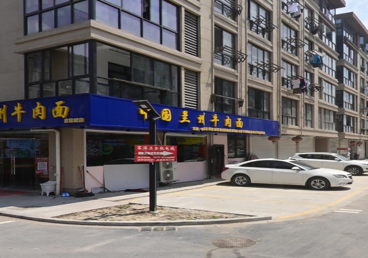 清真中国兰州牛肉面(家港城店)