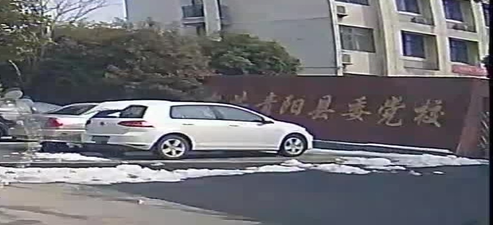 中共青阳县委党校