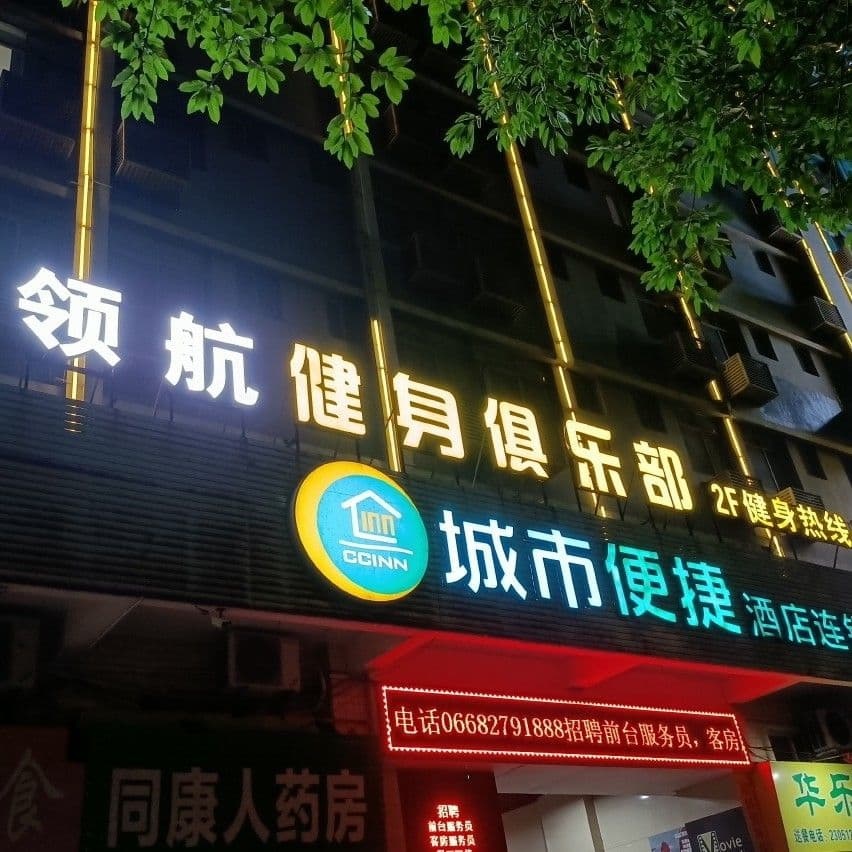 领航桌球健身俱乐部