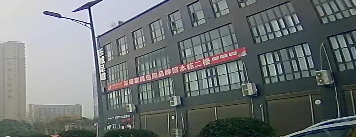 深哥家具品牌馆(信阳店)