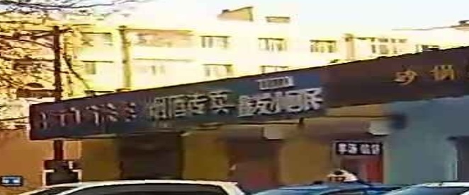 烟酒专卖