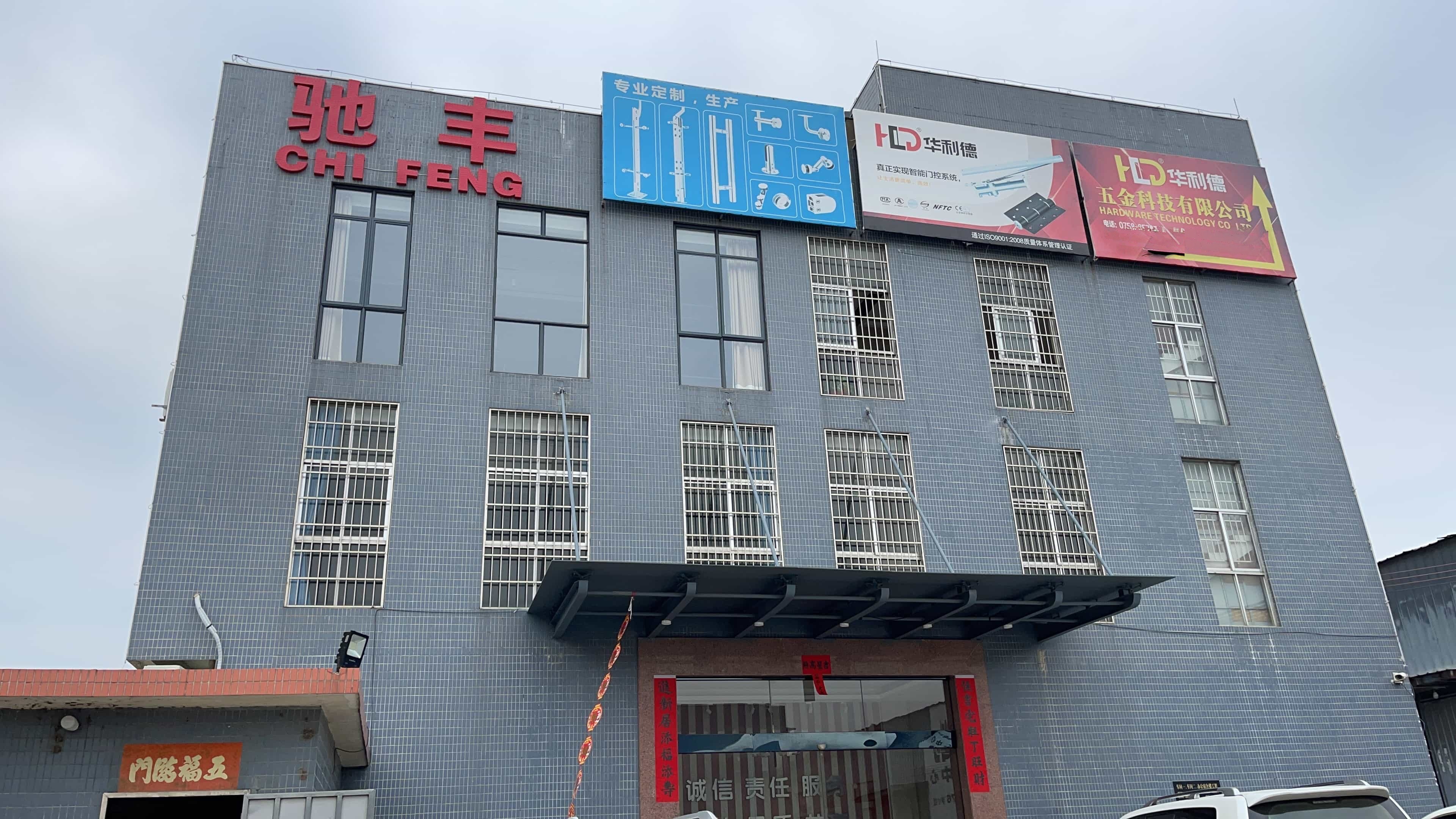 肇庆市高要区驰丰汽配有限公司