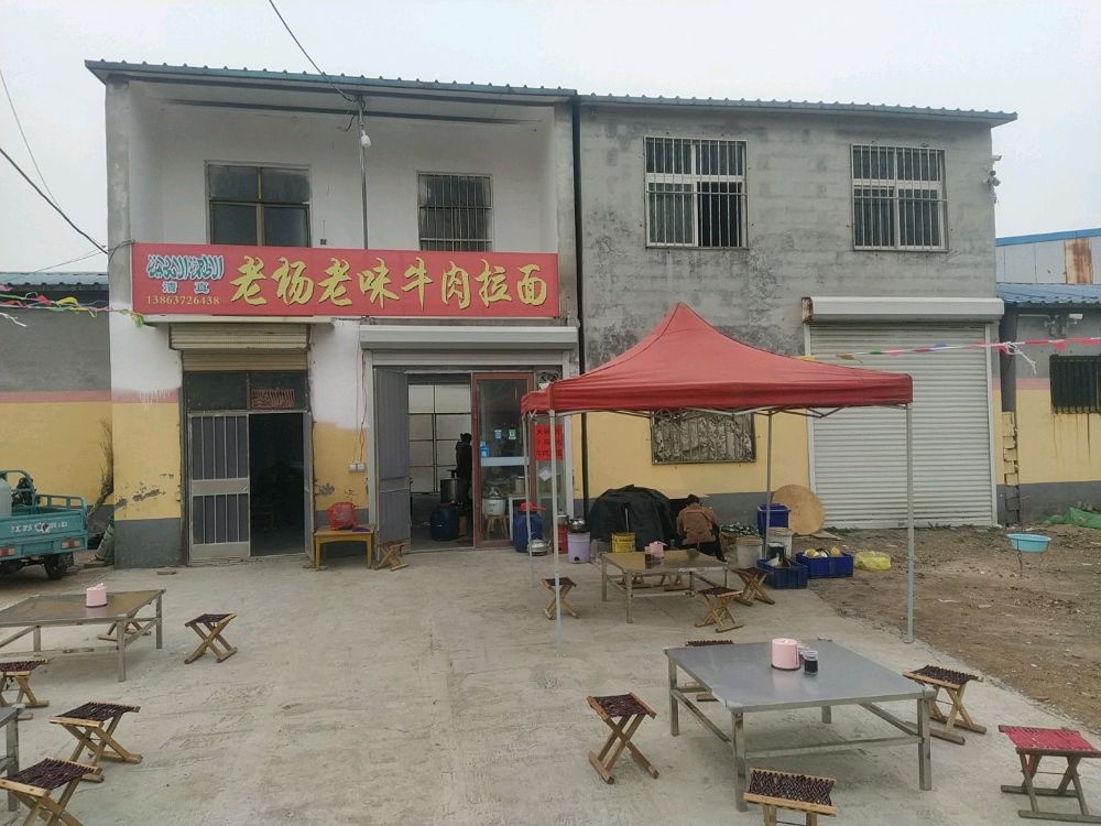 清真老杨老味牛肉拉面
