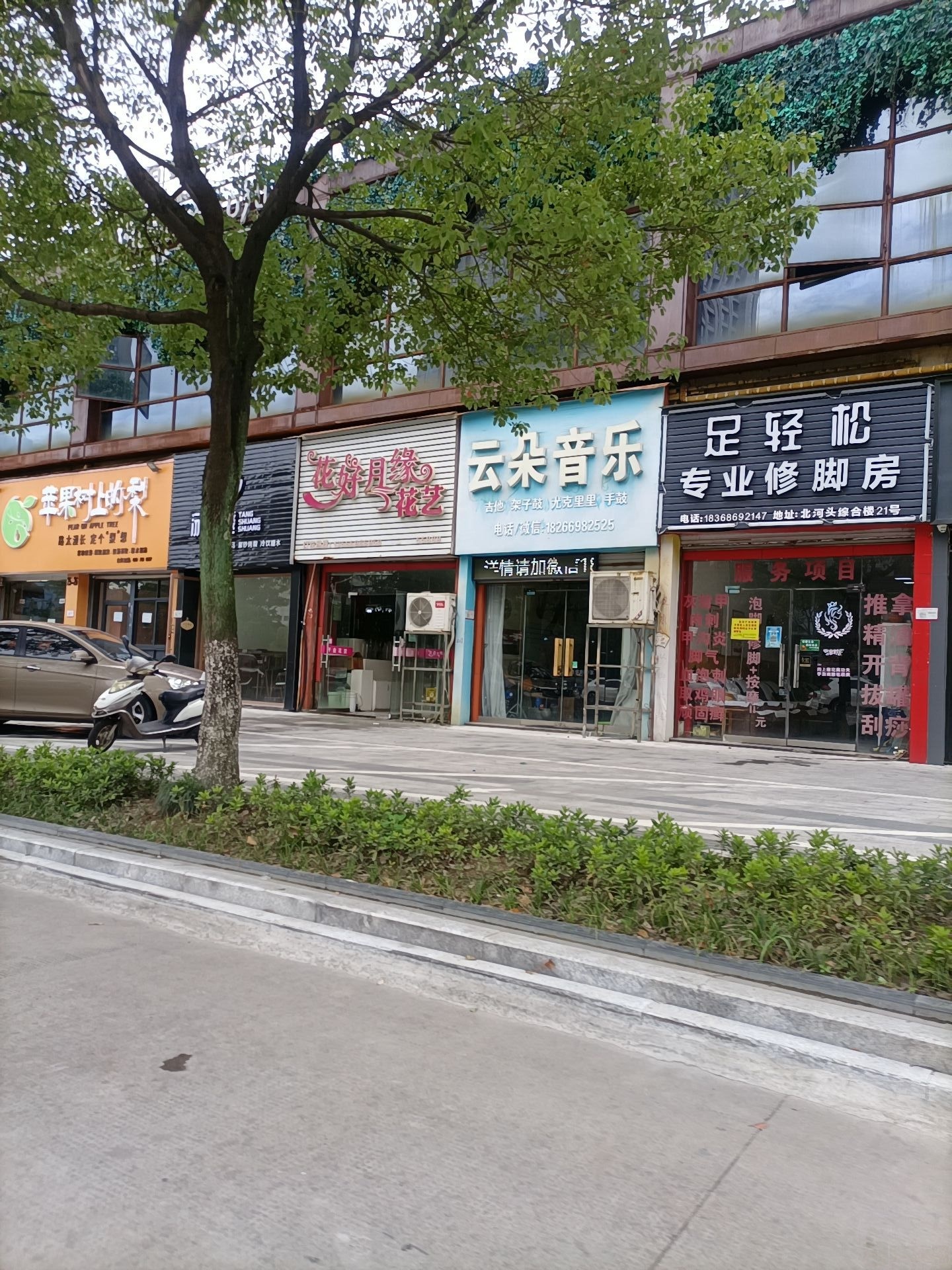 足轻松修脚房