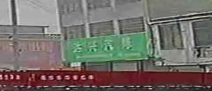 达兴汽修