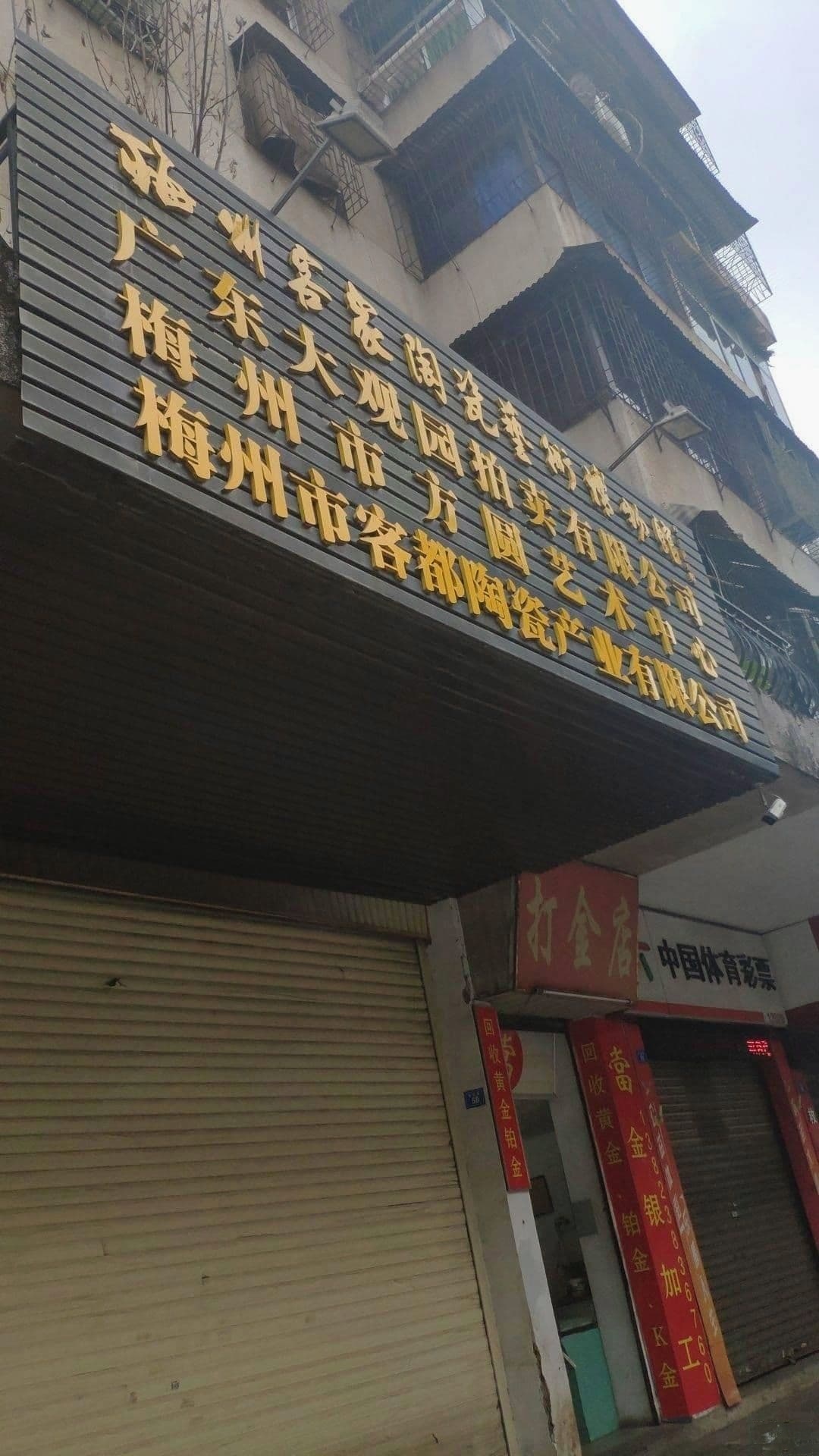 客家陶瓷美术博物馆