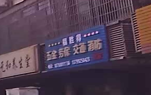 福胜得五金劳保交通消防批发