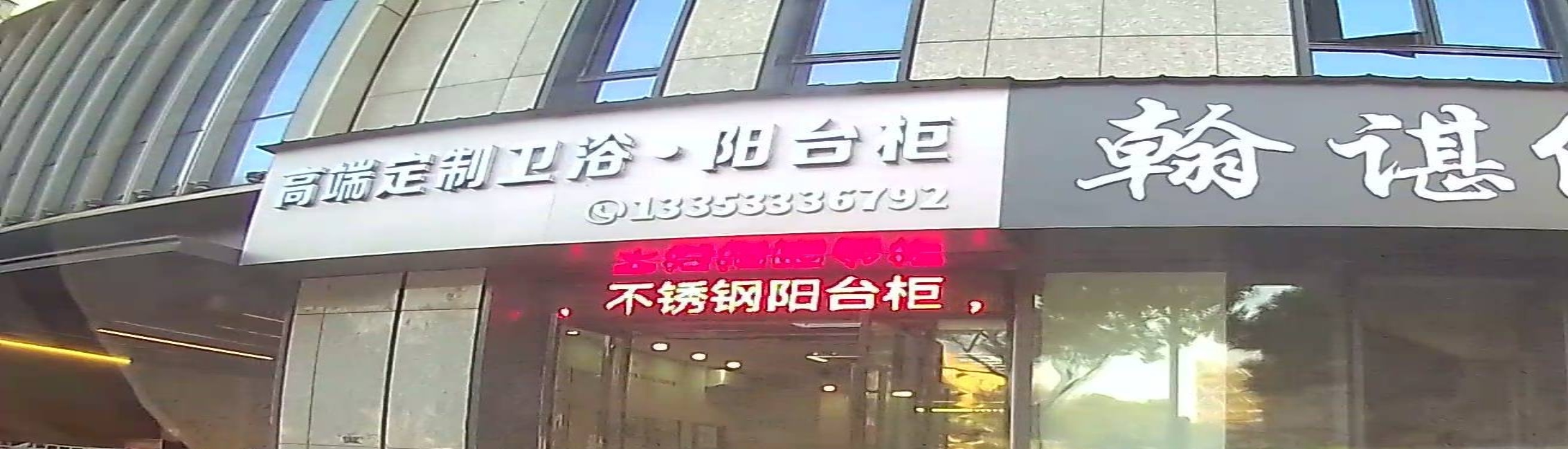 高端定制卫浴·阳台柜(远洋·世纪宸章店)