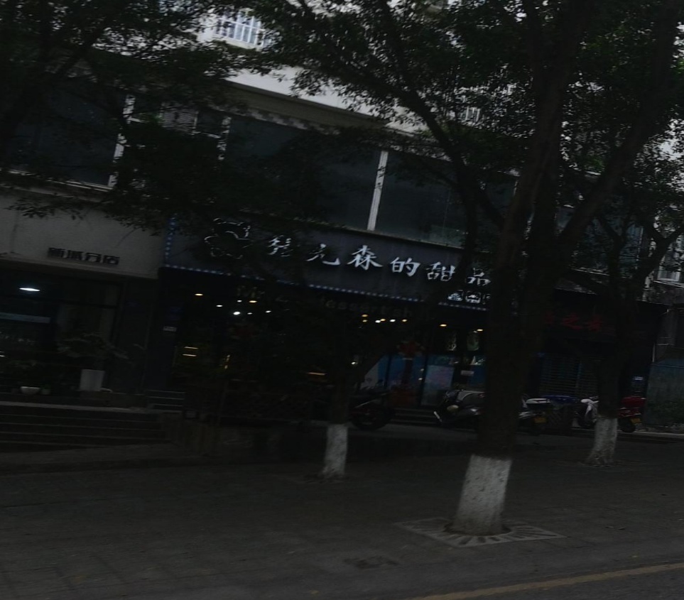 张先森的甜品店