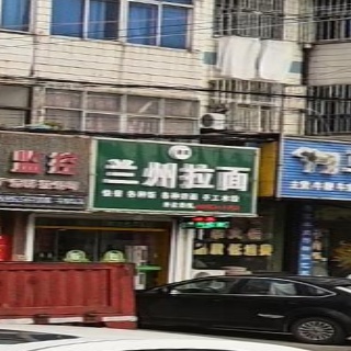 清真兰州拉面(宇迪路店)