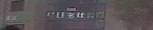 名仕太皮俱乐部(胡杨街店)