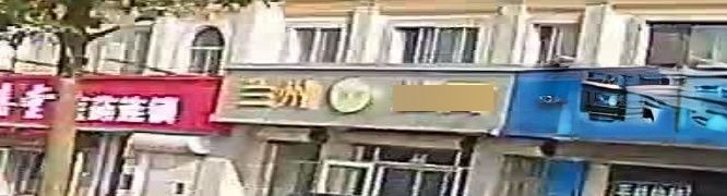 兰州拉面