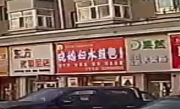 晓媳妇水煎包(金恒店)