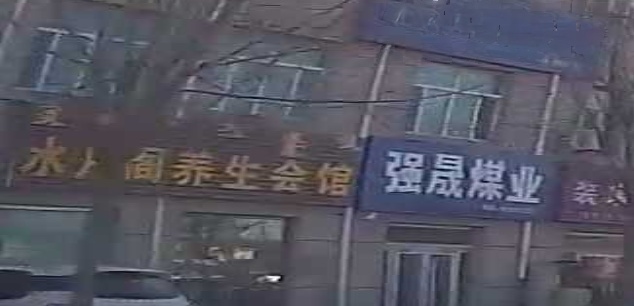 水月阁养生堂会馆