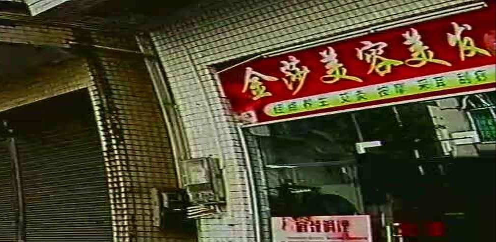 金莎美容美发(新景路店)
