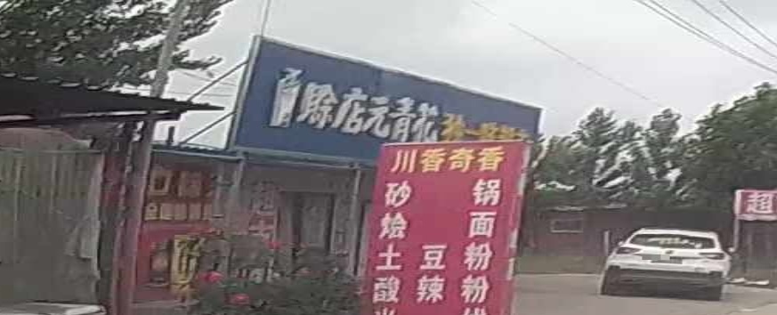 川香奇香(S213店)