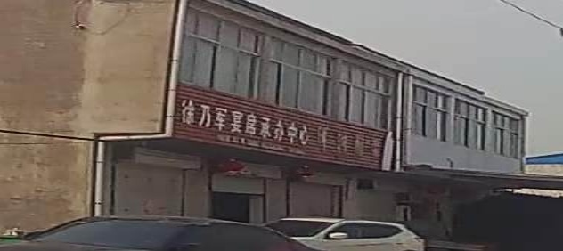 徐乃军宴席承办中心