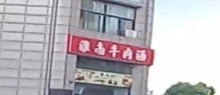 淮南牛肉汤(力达紫御府店)