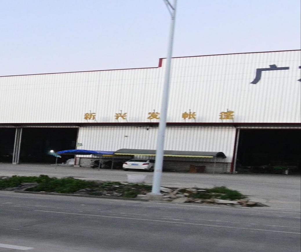 新兴发帐篷