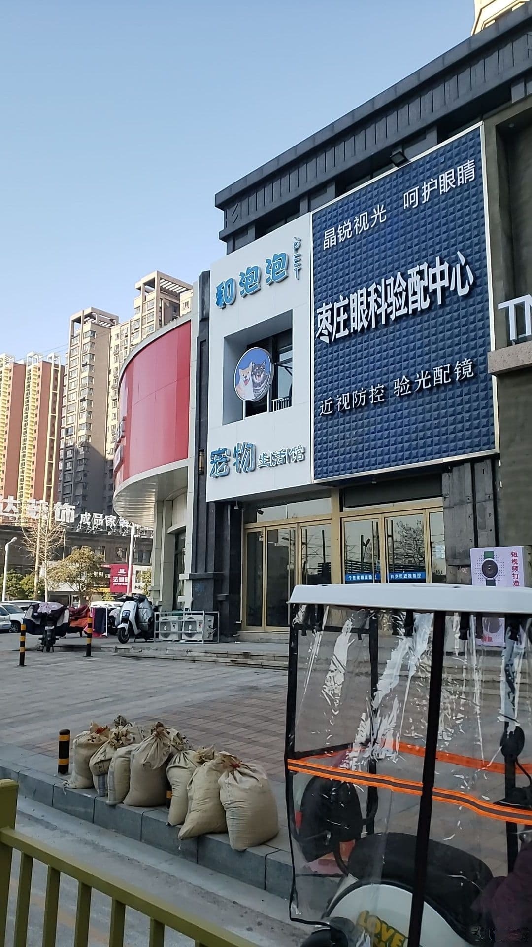 枣庄市眼科验配中心(晶锐视光)
