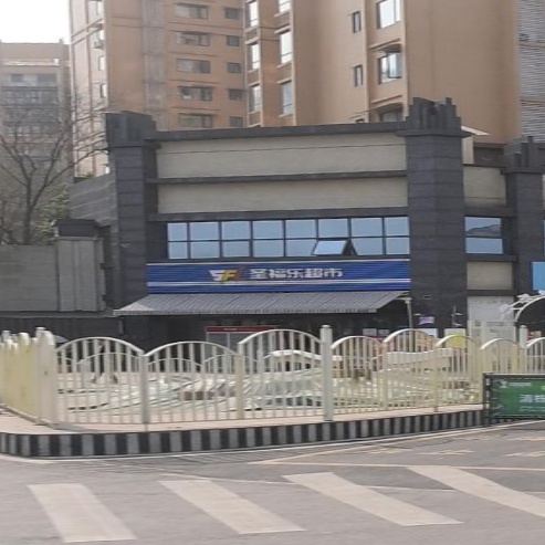 圣福乐便利店