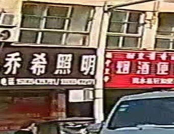 商水县乔希照明(郑新街店)