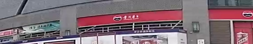 贵州茅台专卖店(汾江南路店)