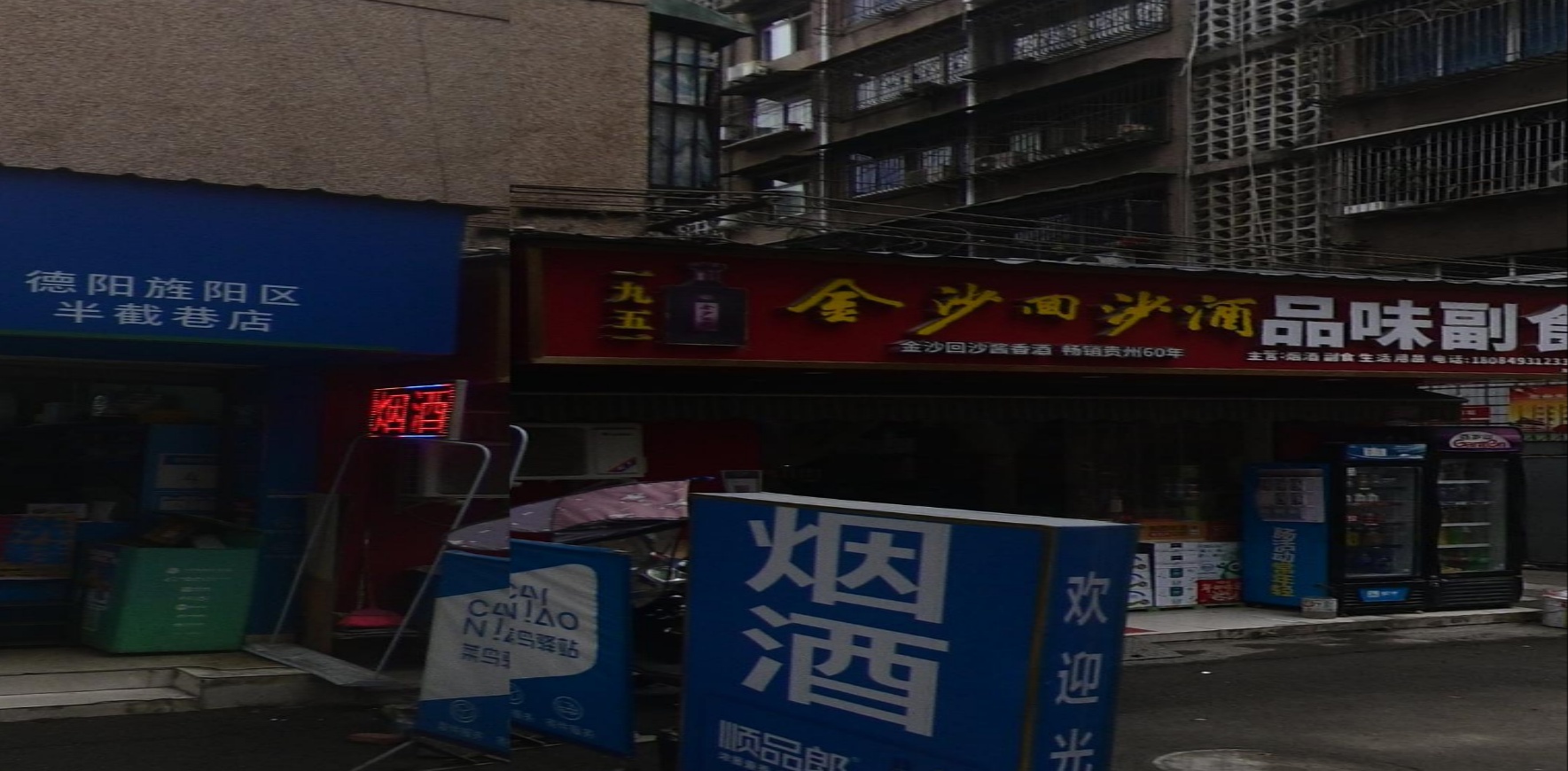 品味副食