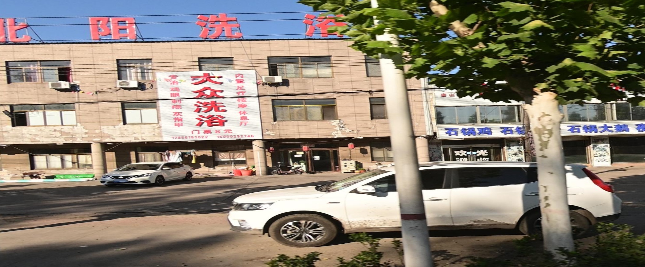 北阳洗浴