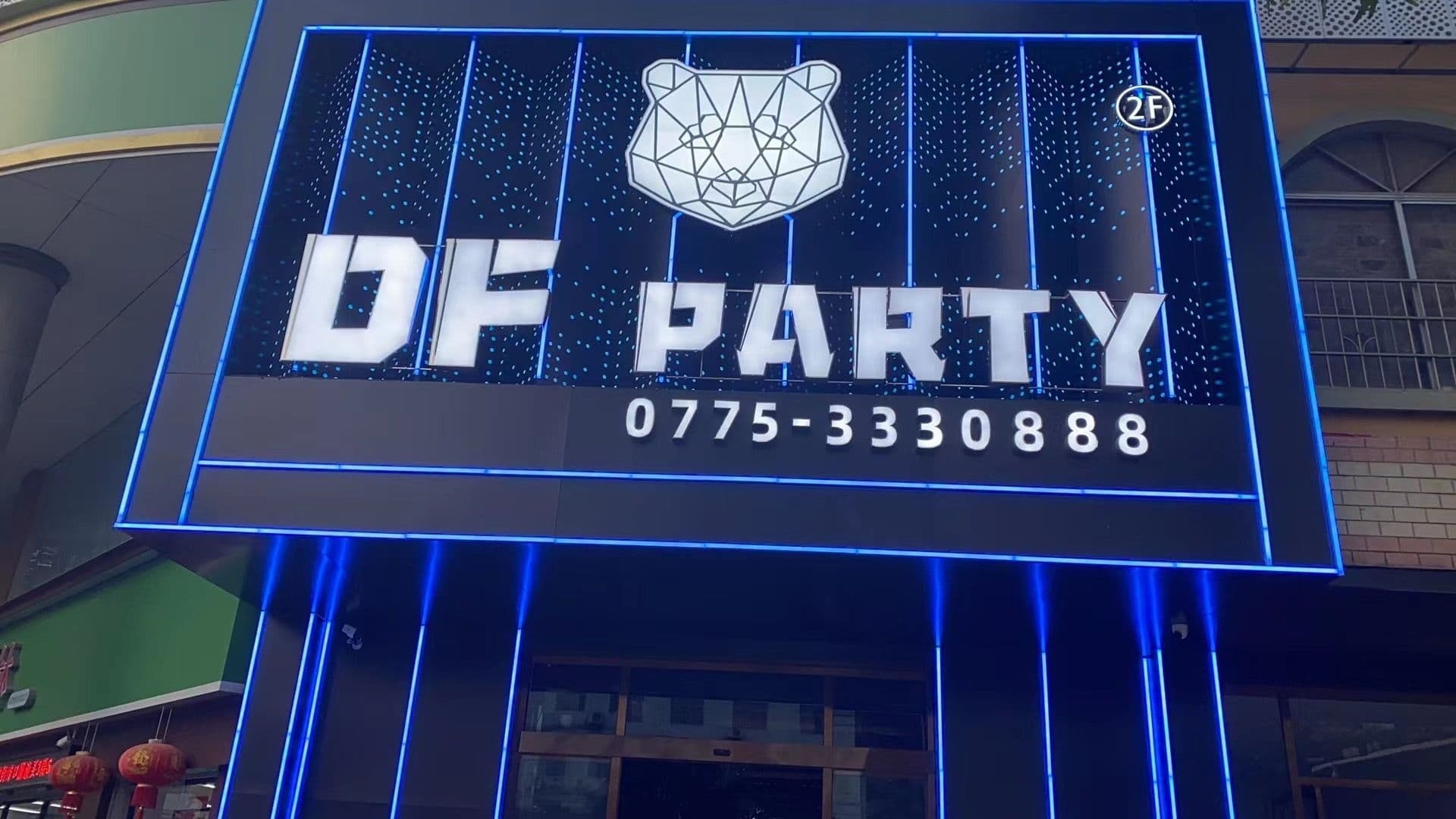 DFPARTY KTV