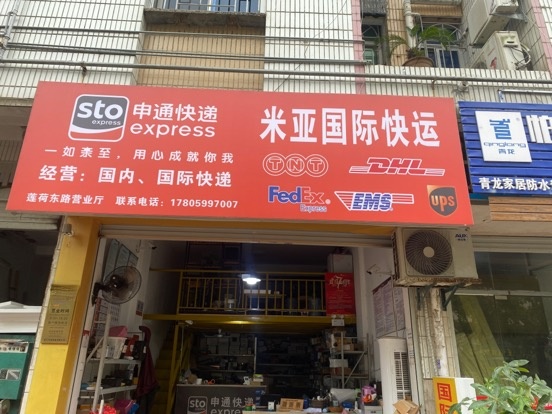 米亚国际快递
