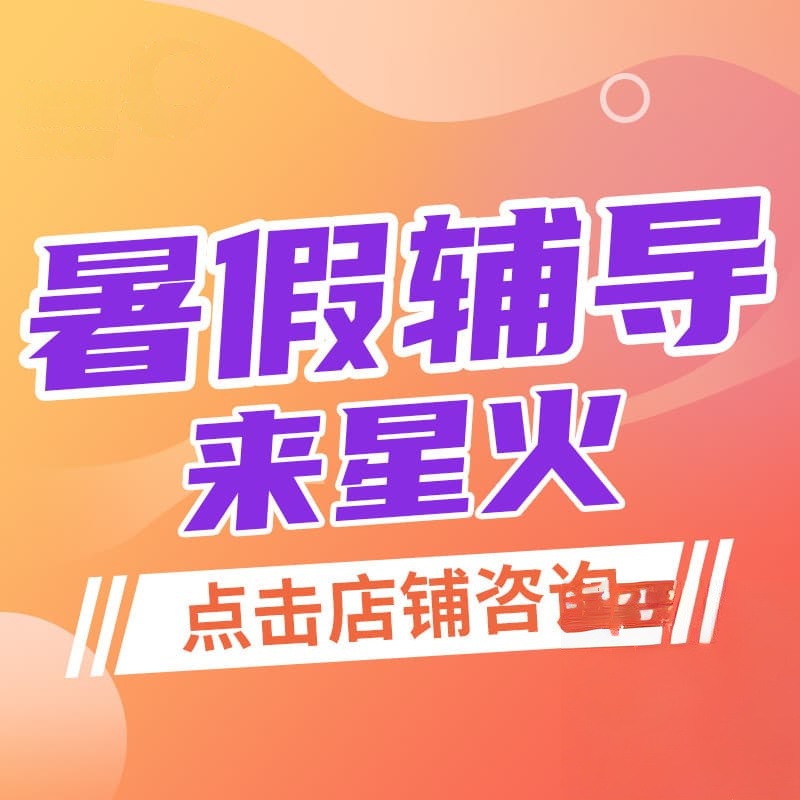 星火教育(吉利购物广场店)