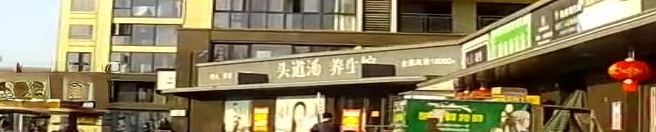 头道汤养生馆(明贤街店)