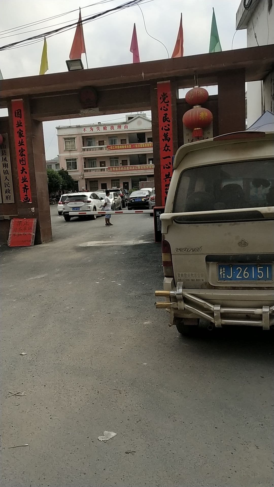 凤翔镇人民政府