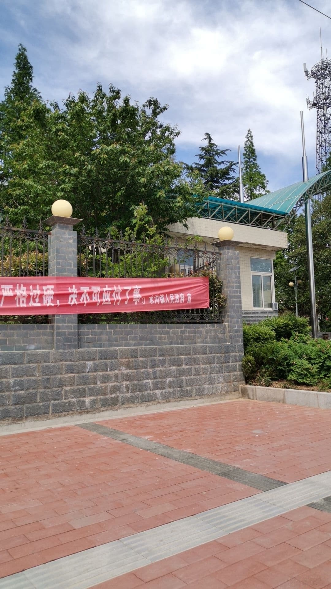 水沟镇人民政府