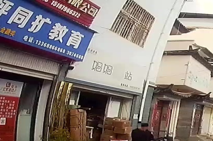 妈妈驿站(沘江路店)