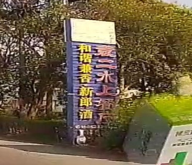水上餐厅