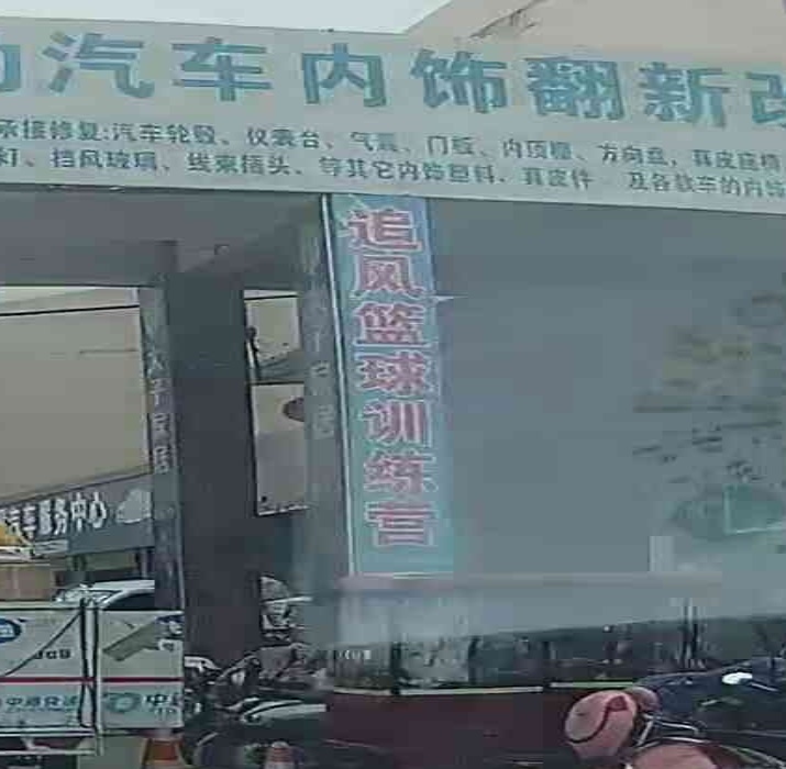 追风篮求(中国宿州白马商城西昌南路店)