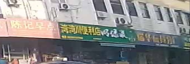 湾湾川生态便利店(晴霄路店)
