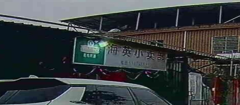 海英小卖部