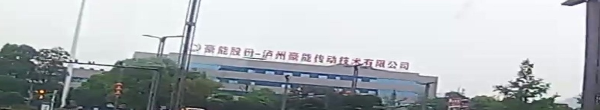 泸州能源投资有限公司