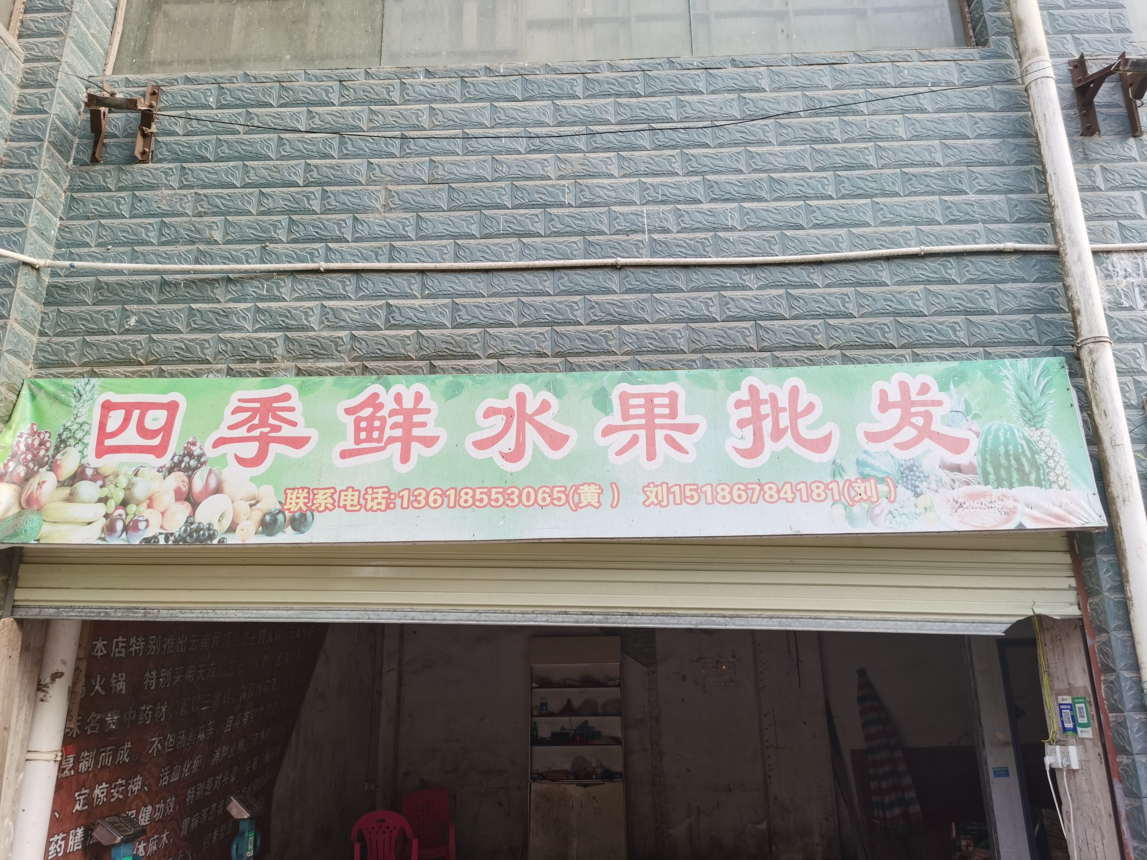 杨光水果批发市场