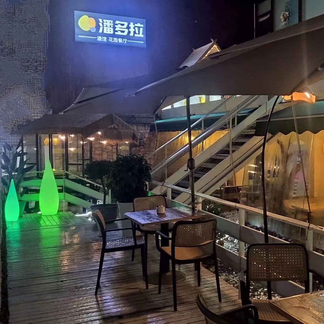 潘多拉酒馆花园餐厅