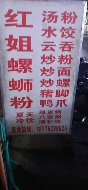 卢红妹分店红姐螺蛳粉