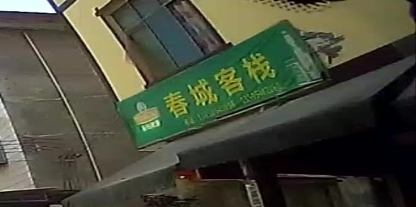 聚客客栈