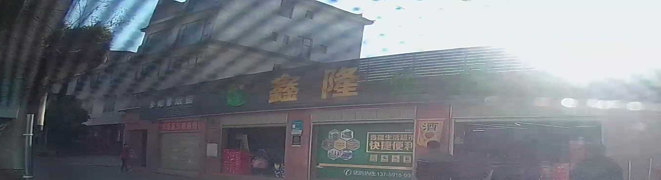 鑫隆生活