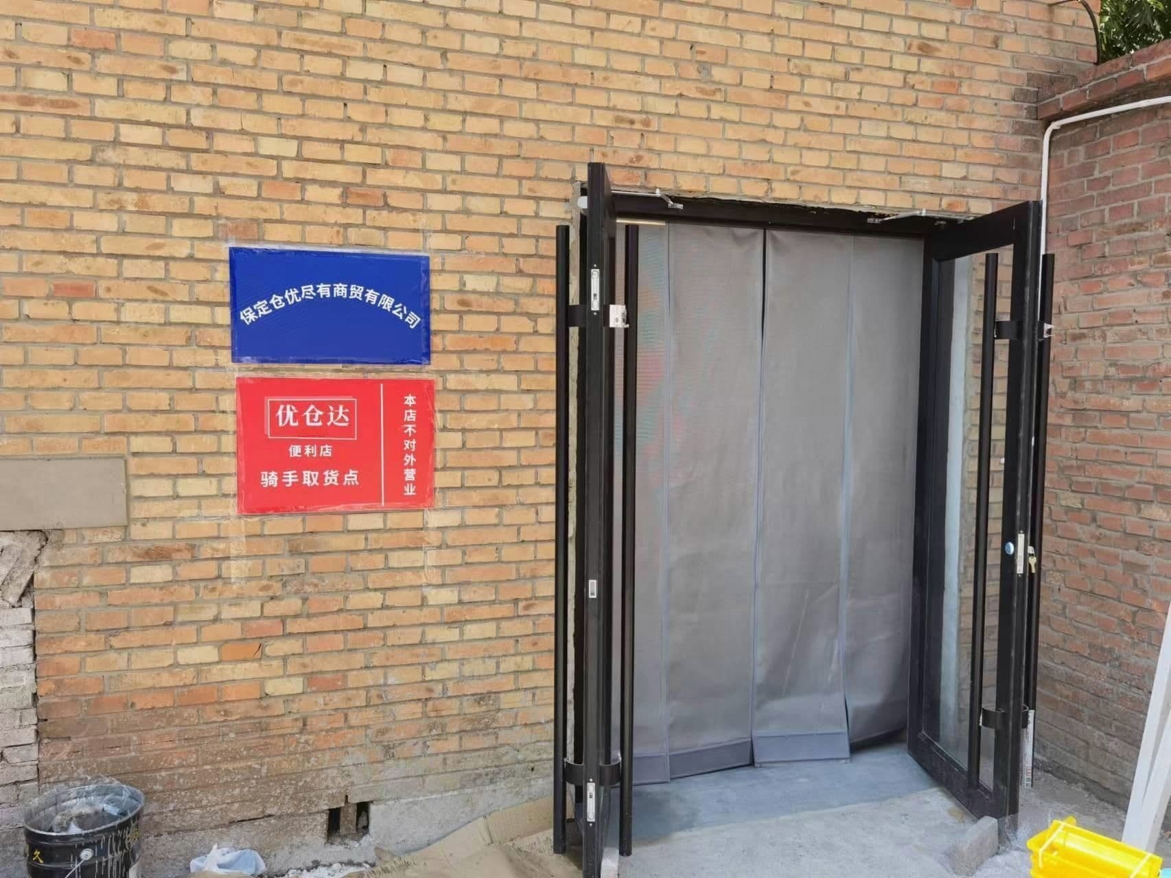 优仓达(万博店)