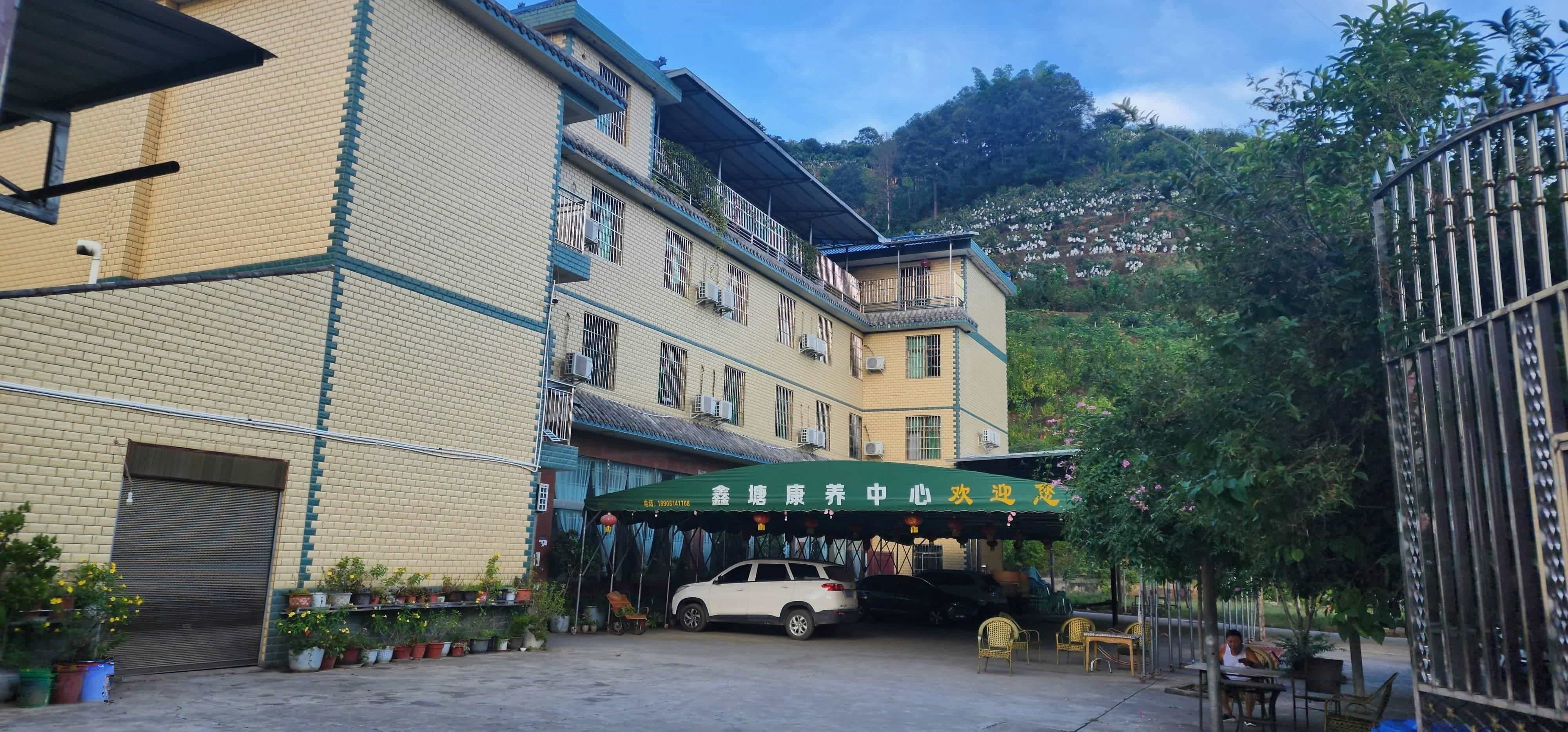 鑫塘康养农庄