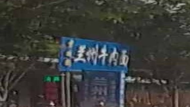 兰州拉面