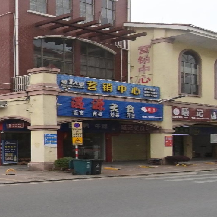 遇源美式(湟川南路店)